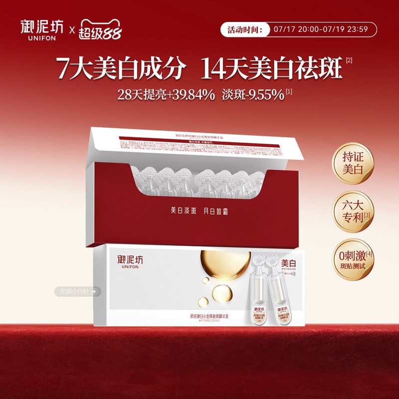 御泥坊2.0次抛精华60支 0.8元 - 86线报