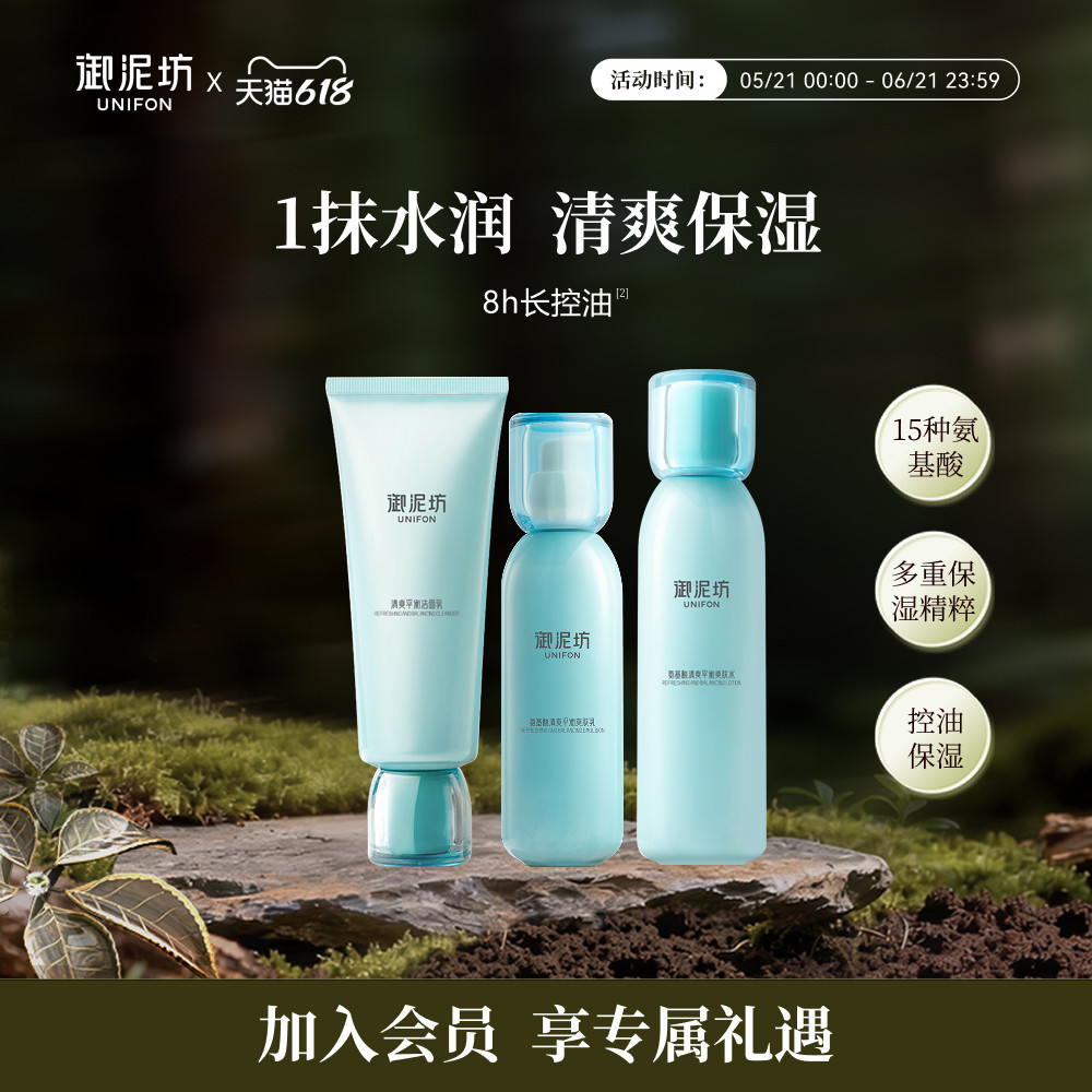 【任选】御泥坊氨基酸清爽平衡水乳洁面补水保湿官方旗舰店正品