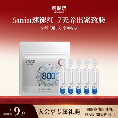 【U先试用】御泥坊微800次抛精华敏感肌修护舒缓紧致保湿正品官方