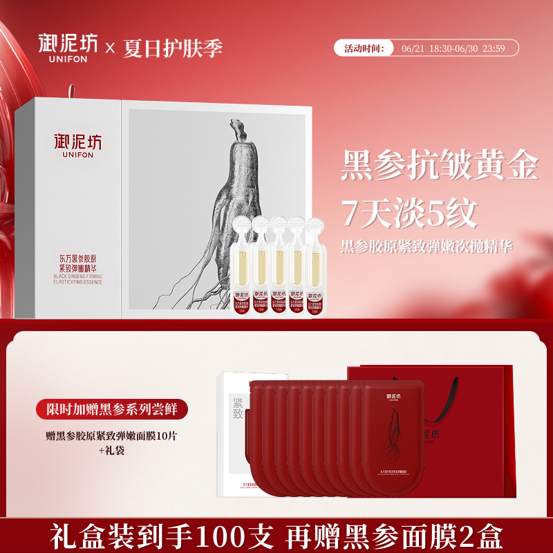 黑参抗皱黄金7天淡5纹