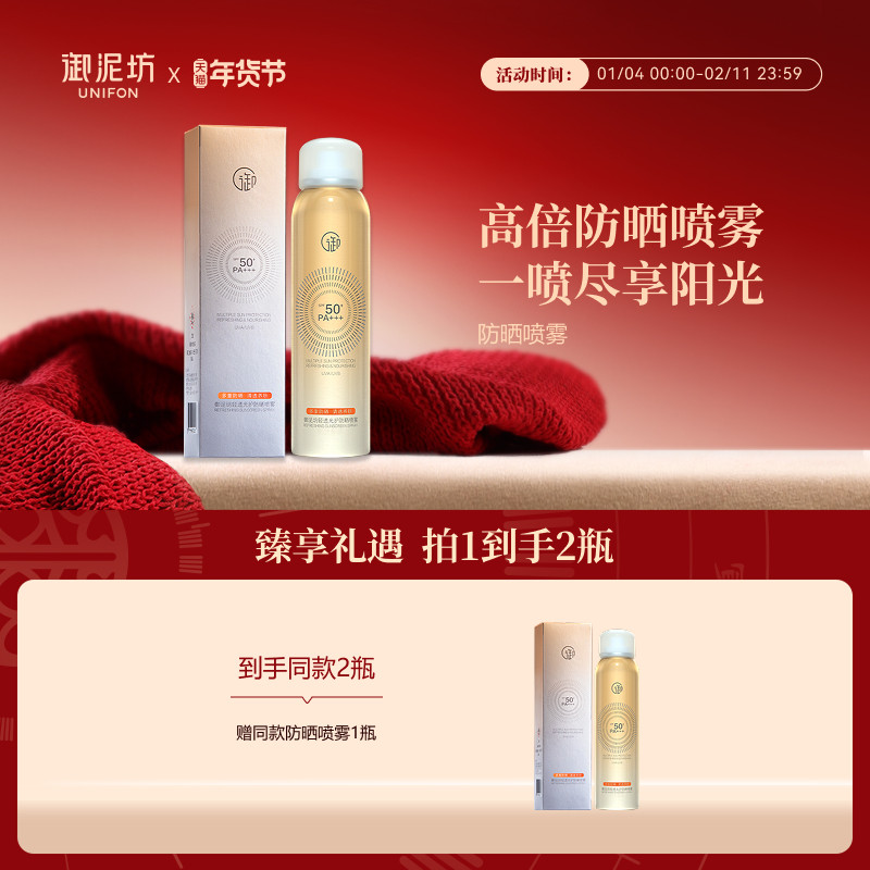 御泥坊高倍防晒喷雾SPF50+面部全身防紫外线官方旗舰店正品,美容护肤/美体/精油,防晒喷雾,淘宝优惠券,粉丝福利购,淘宝优惠卷