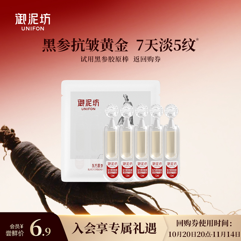 【双11爆款抢先试】御泥坊东方黑参胶原棒紧致弹嫩抗皱次抛精华