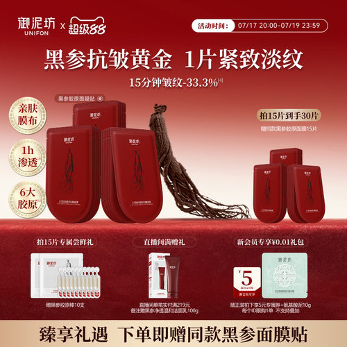 御泥坊黑参面膜一贴淡纹紧致跨脸