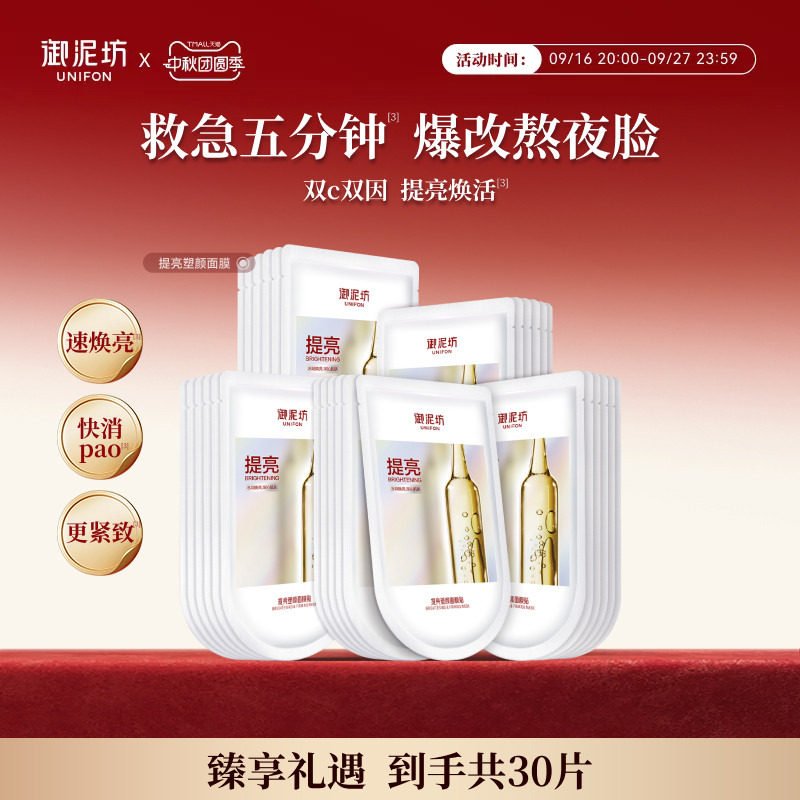 御泥坊补水提亮紧致玻尿酸面膜贴										