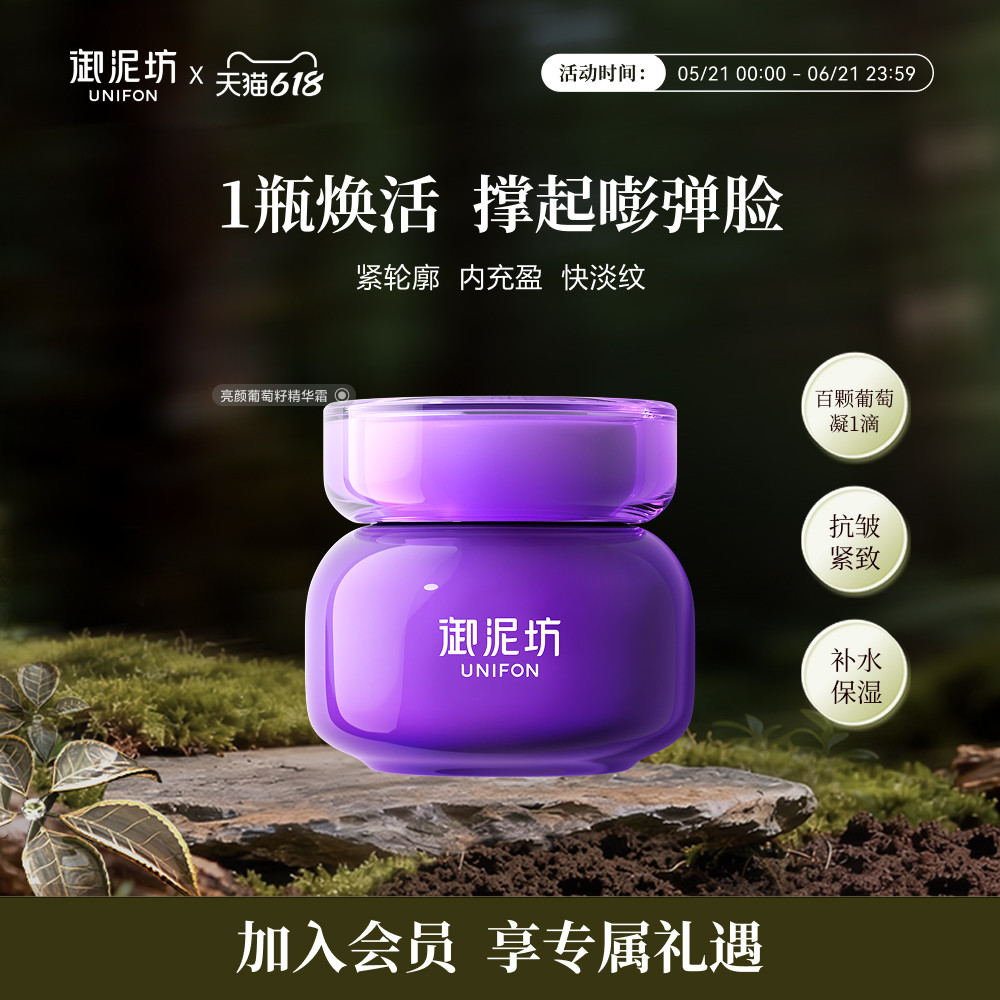 【下拉详情跳转享优惠】御泥坊葡萄籽精华面霜抗皱紧致保湿补水