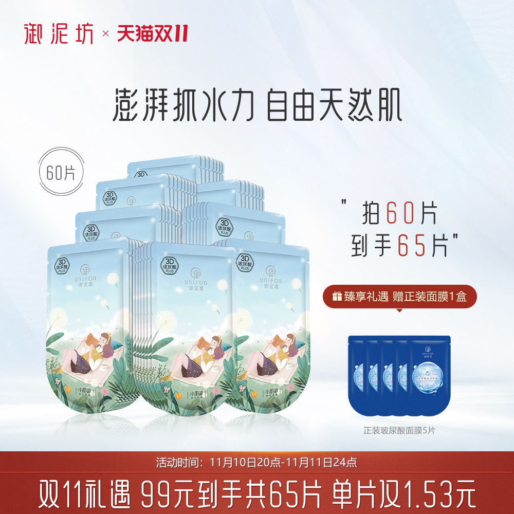 【双11抢先加购】御泥坊盈透黑面膜玻尿酸补水保湿官方旗舰店正品怎么看?