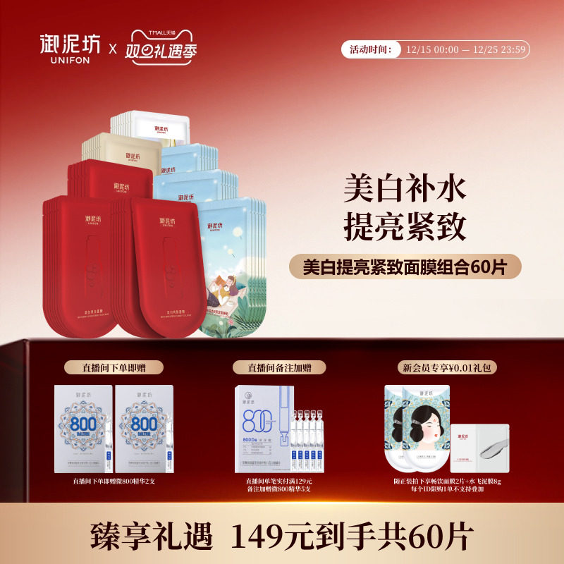 御泥坊美白亮肤淡斑面膜补水保湿祛斑提亮熬夜旗舰正品