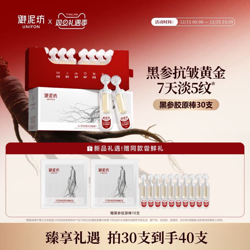 圣诞礼物御泥坊东方黑参胶原棒次抛精华紧致抗皱修护舒缓滋养官方