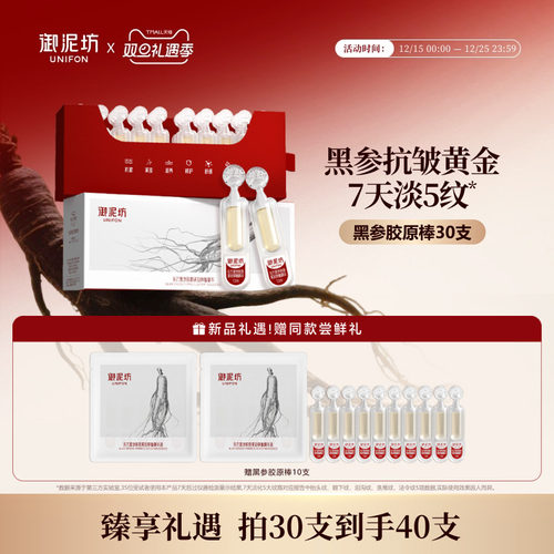 圣诞礼物御泥坊东方黑参胶原棒次抛精华紧致抗皱修护舒缓滋养官方