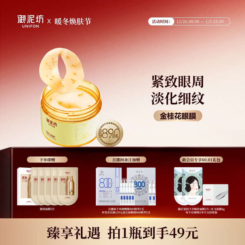 御泥坊金桂花眼膜贴淡纹抗皱提拉紧致保湿补水熬夜正品官方旗舰店