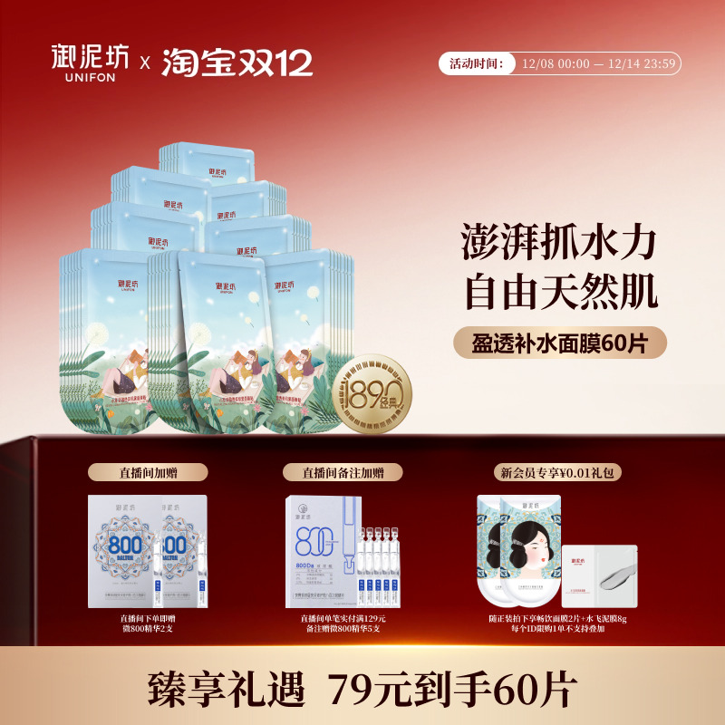 御泥坊小肌御盈透美肌黑面膜玻尿酸补水面膜保湿官方正品