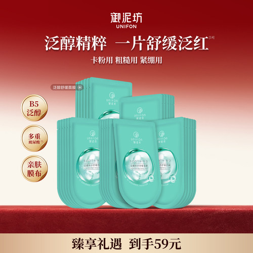 御泥坊泛醇舒缓面膜补水保湿褪红