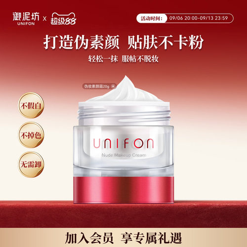御泥坊伪妆素颜霜焕亮自然修饰肤色保湿轻薄裸妆旗舰官方正品20g