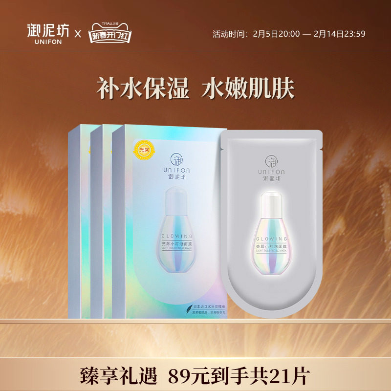 御泥坊亮颜小灯泡面膜补水保湿面贴烟酰胺官方正品