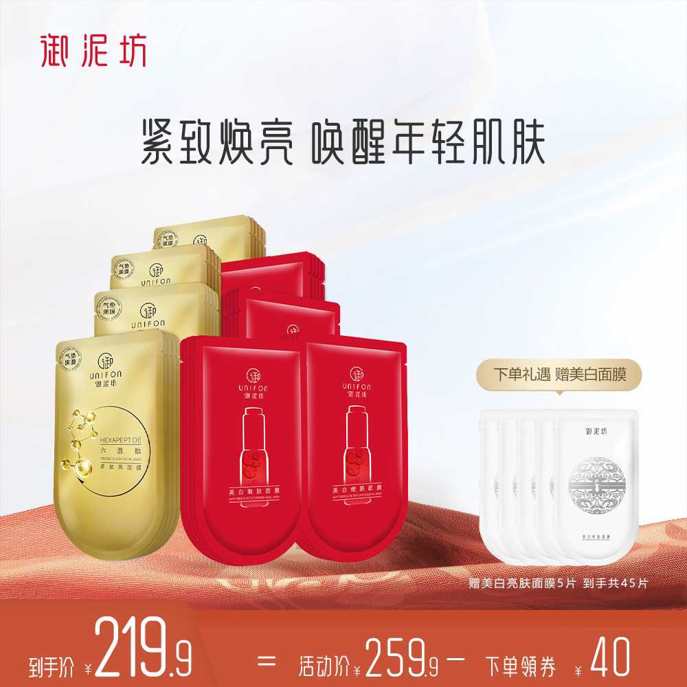 御泥坊美白六胜肽紧致抗皱面膜组合40片烟酰胺补水保湿淡纹