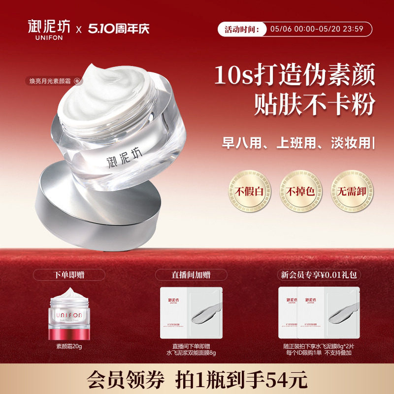 御泥坊焕亮月光素颜霜自然提亮保湿懒人裸妆官方旗舰店正品