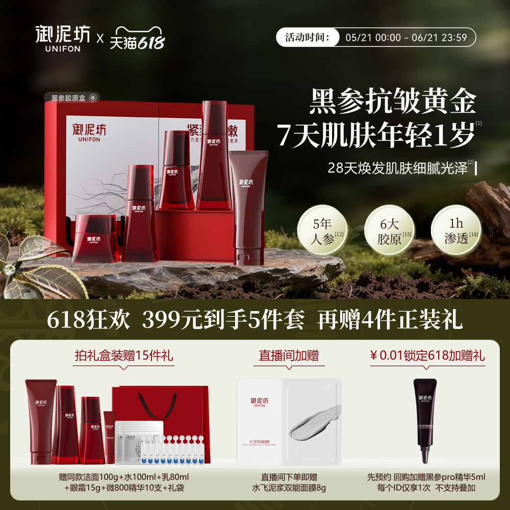 618立即抢御泥坊黑参胶原水乳护肤套装礼盒紧致抗皱官方旗舰正品