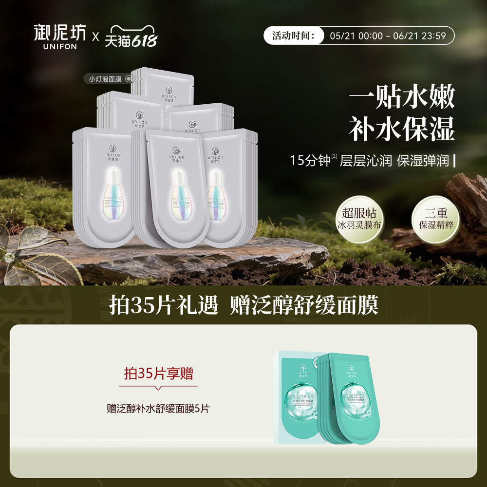 618抢先购御泥坊亮颜小灯泡面膜补水烟酰胺玻尿酸官方旗舰正品女