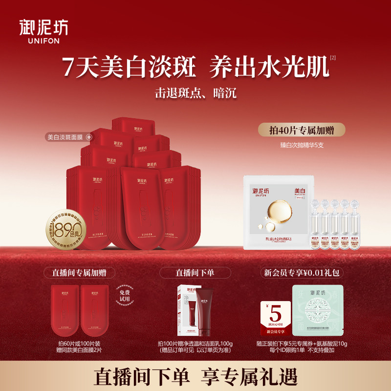 御泥坊持证美白淡斑烟酰胺面膜女图片