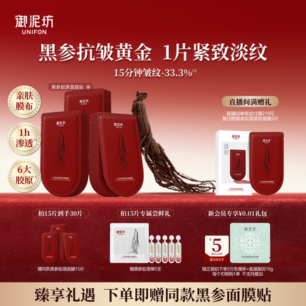 御泥坊东方黑参胶原紧致弹嫩面膜抗皱淡纹保湿官方旗舰正品女