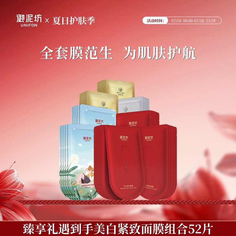 御泥坊紧致抗皱提亮补水保湿面膜