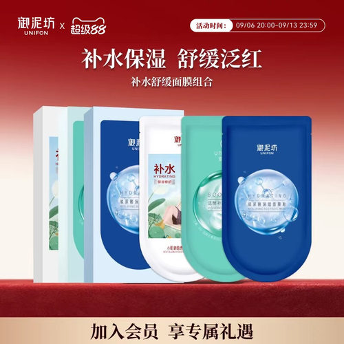 御泥坊盈透玻尿酸补水面膜组合