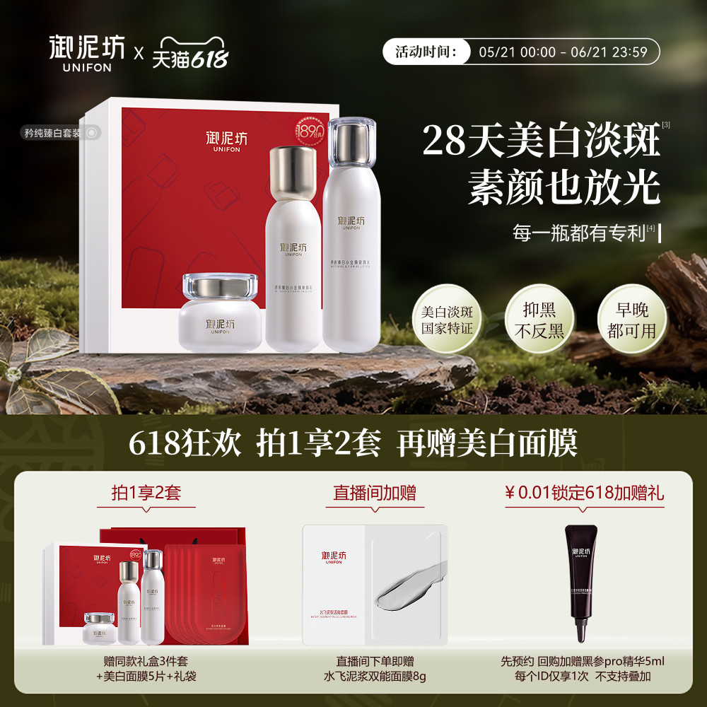 618立即抢御泥坊臻白水乳霜套装护肤礼盒美白保湿补水官方旗舰