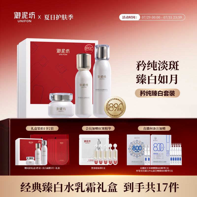御泥坊矜纯臻白美白淡斑水乳套装护肤礼盒补水保湿官方旗舰店正品