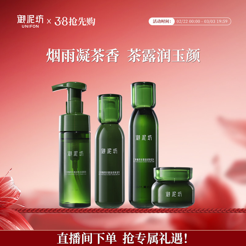 御泥坊御泥坊江南烟雨茶露凝润保湿水乳面霜洁面补水保湿官方旗舰