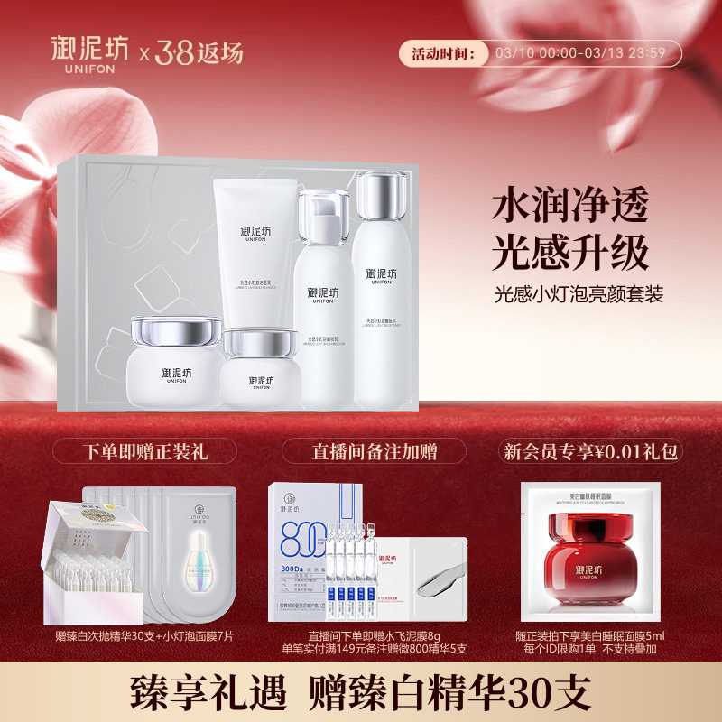 御泥坊光感小灯泡水乳护肤套装礼盒紧致保湿补水官方旗舰店正品