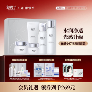 御泥坊光感小燈泡2.0水乳護(hù)膚套裝 正品 禮盒改善暗沉緊致補(bǔ)水保濕