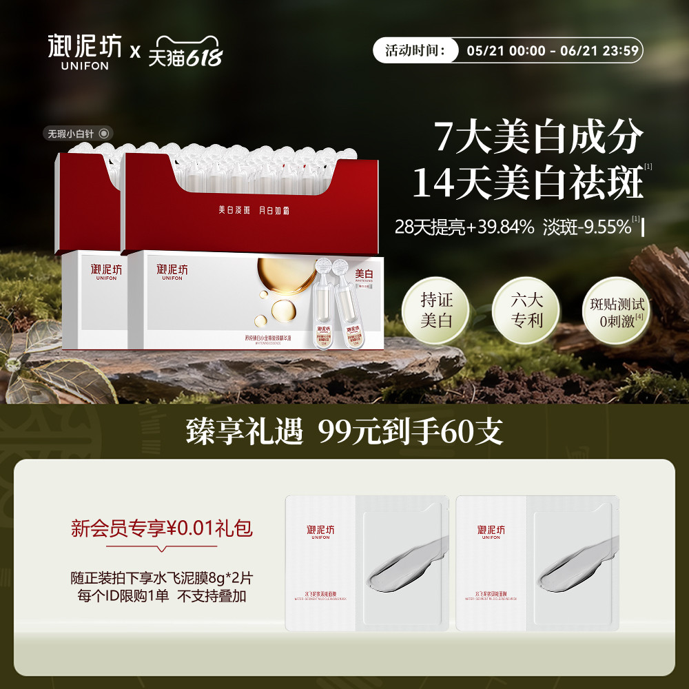 御泥坊臻白小白针次抛精华2.0美白祛斑去黄保湿补水官方旗舰正品