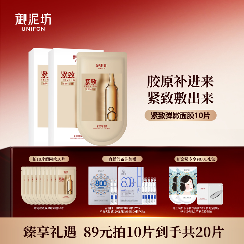 御泥坊紧致弹嫩面膜补水保湿紧致抗皱旗舰正品女