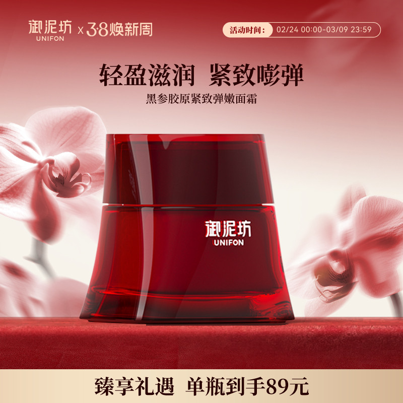 御泥坊东方黑参胶原紧致弹嫩霜抗皱紧致补水保湿官方旗舰店正品