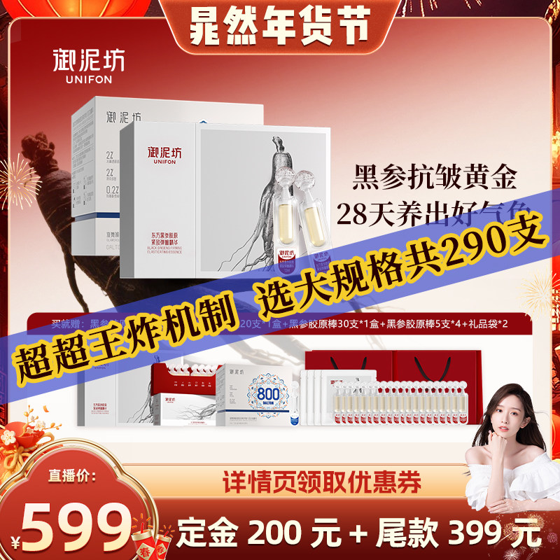 【晁然年货节】御泥坊黑参胶原棒抗皱紧致滋养保湿修护舒缓,美容护肤/美体/精油,次抛精华,淘宝优惠券,粉丝福利购,淘宝优惠卷