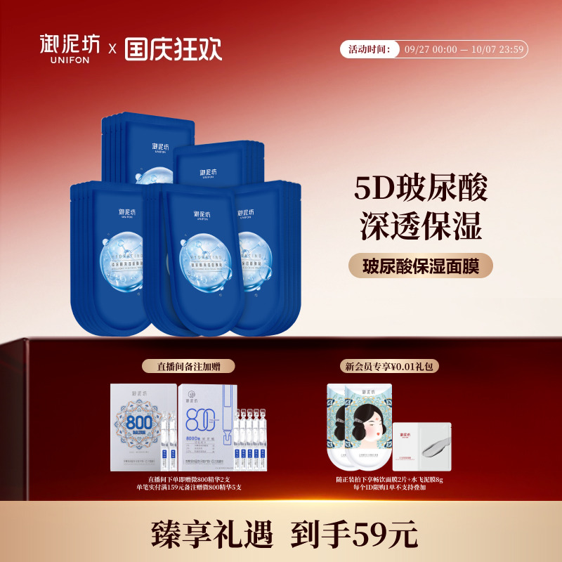 御泥坊玻尿酸面膜保湿面贴护肤50片旗舰正品
