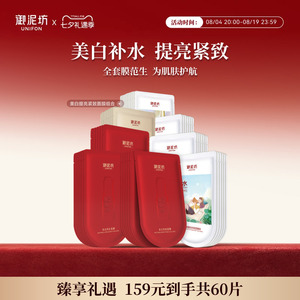 御泥坊美白淡斑补水修护祛斑紧致保湿舒缓面膜熬夜官方旗舰正品女