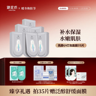 圣诞礼物亮颜小灯泡面膜补水保湿 面贴烟酰胺官方正品