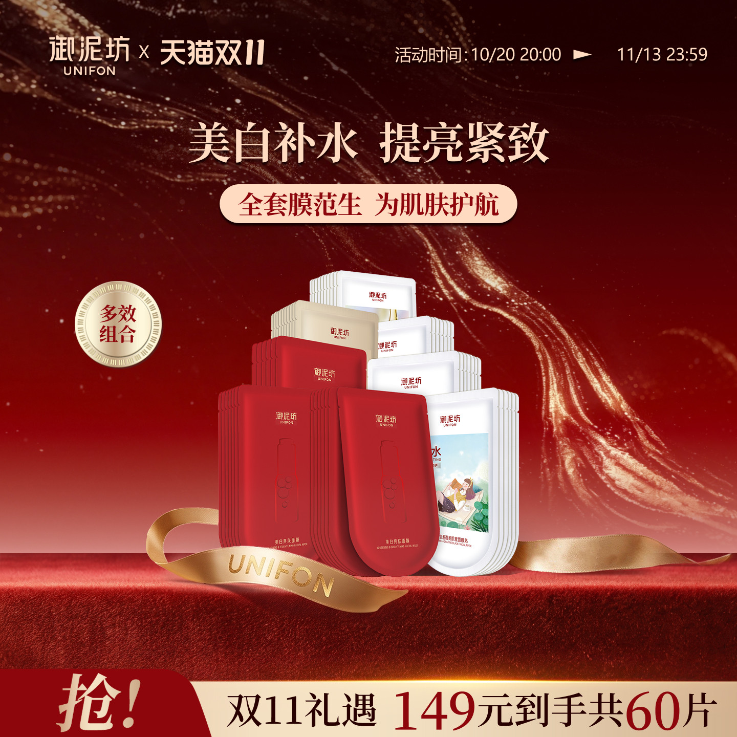 御泥坊美白淡斑补水修护祛斑紧致保湿舒缓面膜熬夜官方旗舰正品女