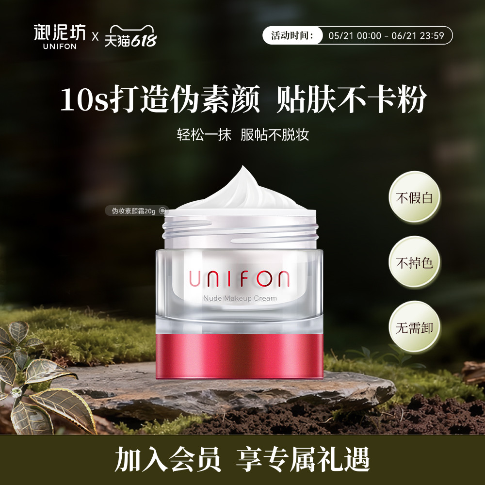 御泥坊伪妆素颜霜焕亮自然修饰肤色保湿轻薄裸妆旗舰官方正品20g