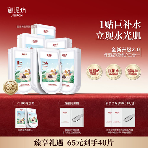 御泥坊玻尿酸补水保湿修护面膜女