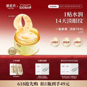 618抢先购御泥坊金桂花眼膜贴淡纹抗皱紧致熬夜保湿补水官方正品