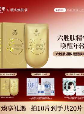 六胜肽抗皱面膜紧致淡纹黑膜面贴烟酰胺美白淡斑旗舰