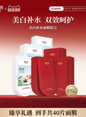 御泥坊持证美白淡斑补水保湿面膜