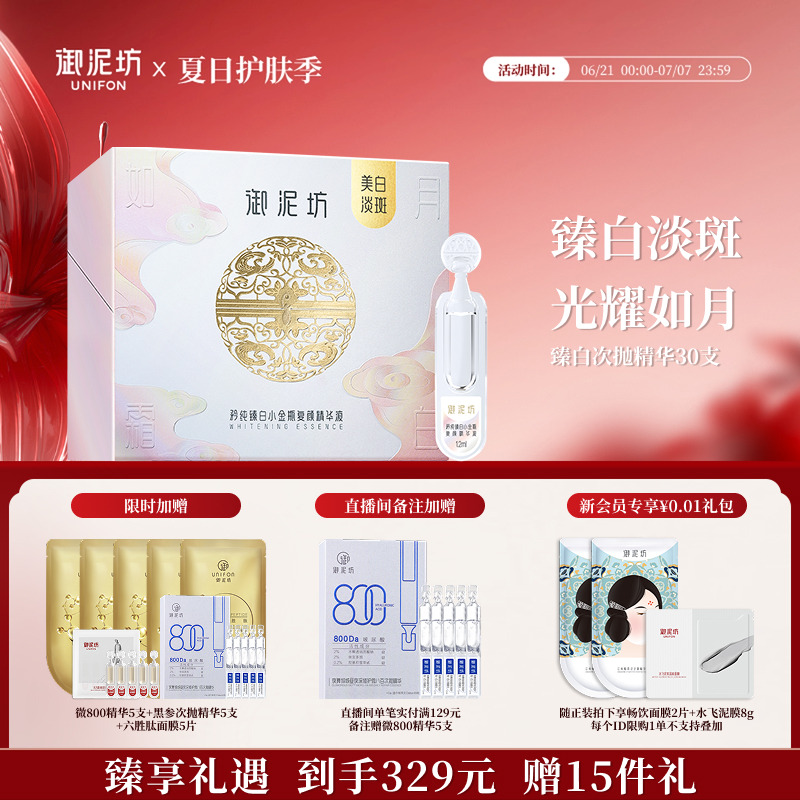 御泥坊臻白精华液次抛美白淡斑提亮补水改善面部暗沉官方旗舰正品