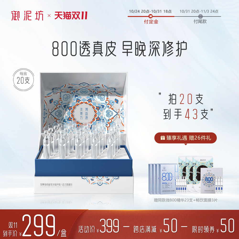 【双11抢先加购】御泥坊微800玻尿酸次抛精华液敏肌修护强韧屏障使用感如何?