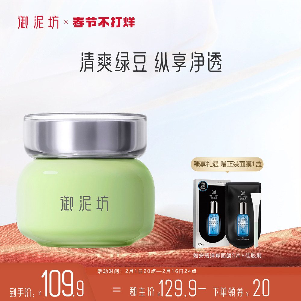 御泥坊绿豆泥清洁面膜油皮泥膜长效控油深层清洁旗舰店官方正品