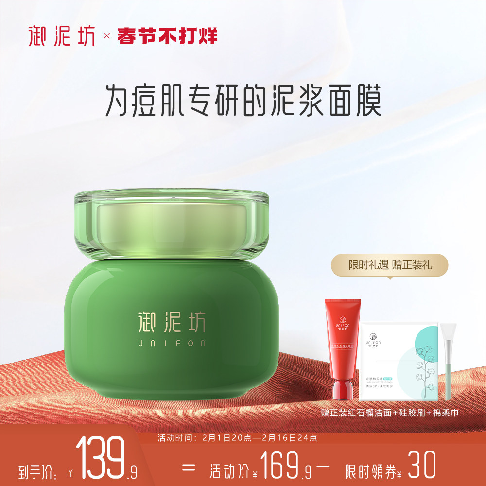 御泥坊茶树净痘泥膜祛痘清洁毛孔涂抹面膜旗舰店官方正品