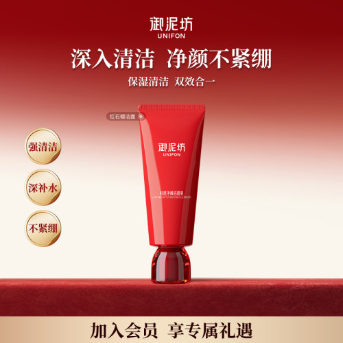 御泥坊江南烟雨轻透净颜洁面乳