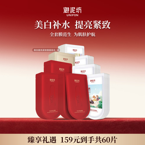 美白亮肤淡斑补水保湿紧致面膜贴